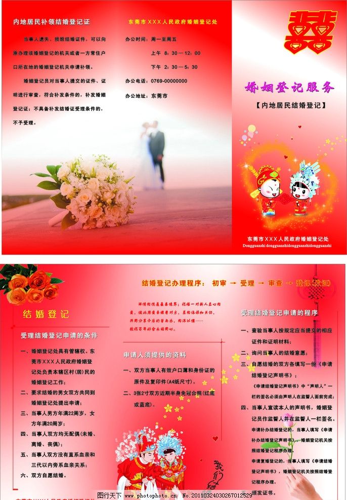 婚姻登記服務(wù) 為愛開啟法律保障的溫馨之旅